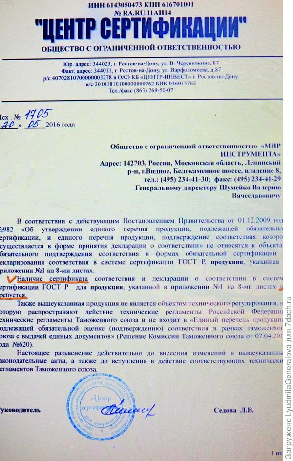 Письмо Центра сертификации