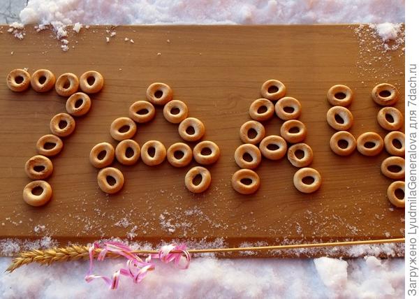 На Масленицу подавай всем блины! Но к чаю кому-то и сушки нужны!