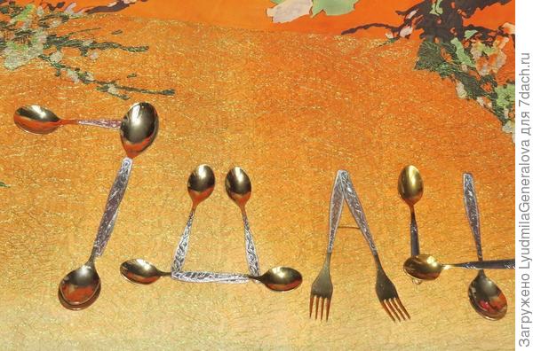 Остались за кадром;):D ножи, поварёшки...