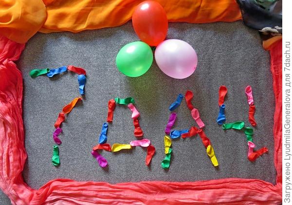 Праздничное настроение.