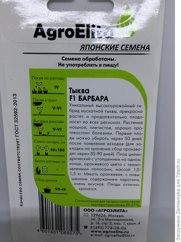 Обратная сторона пакетика