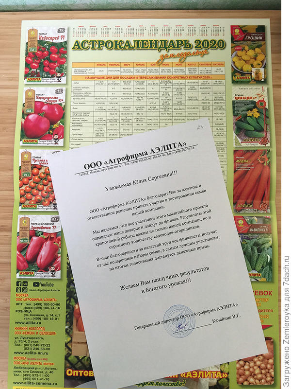 Напутственное письмо