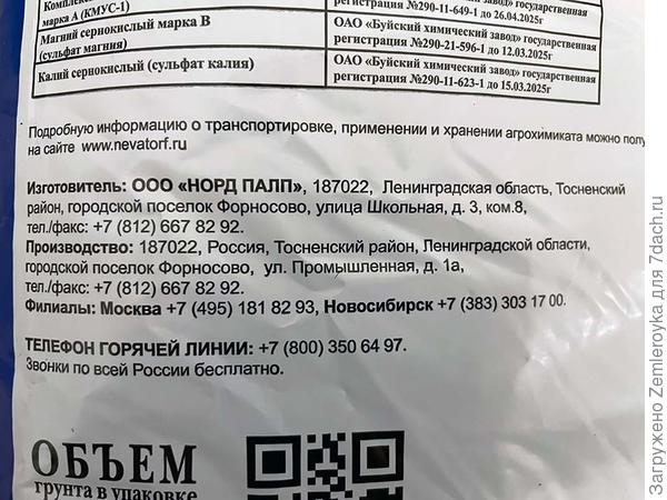 Неваторф или Норд Палп