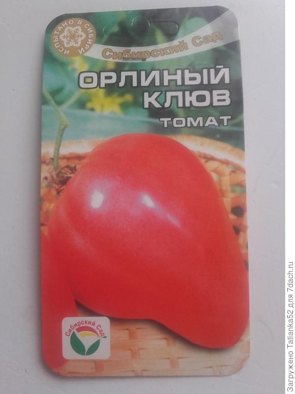 Орлиный клюв