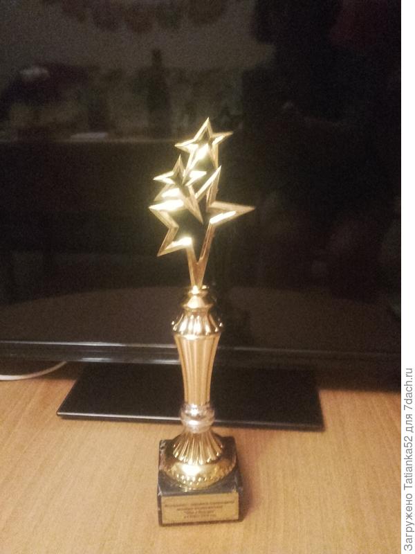 А это наш &amp;quot;Оскар&amp;quot;.