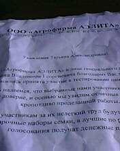 Письмо от директора агрофирмы Аэлита