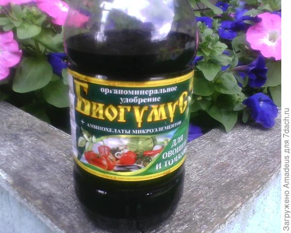 раствором Биогумуса / для овощей и томатов /