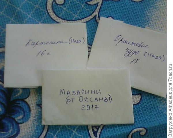 семена от друзей