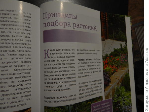 Эта тема описывает принципы подбора растений