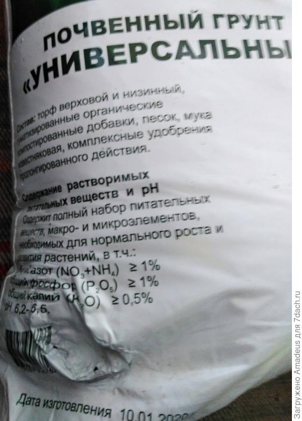 Вот написан состав грунта на упаковке