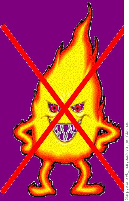 Не разжигай!