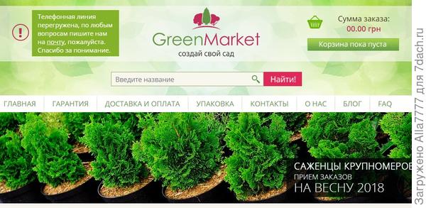 ГринМаркет