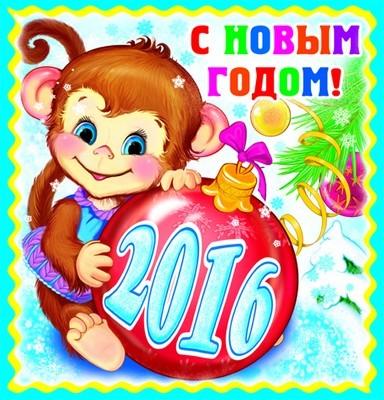 Радостного нового года !