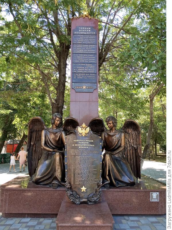 Новороссийцам,павшим в необъявленных войнах