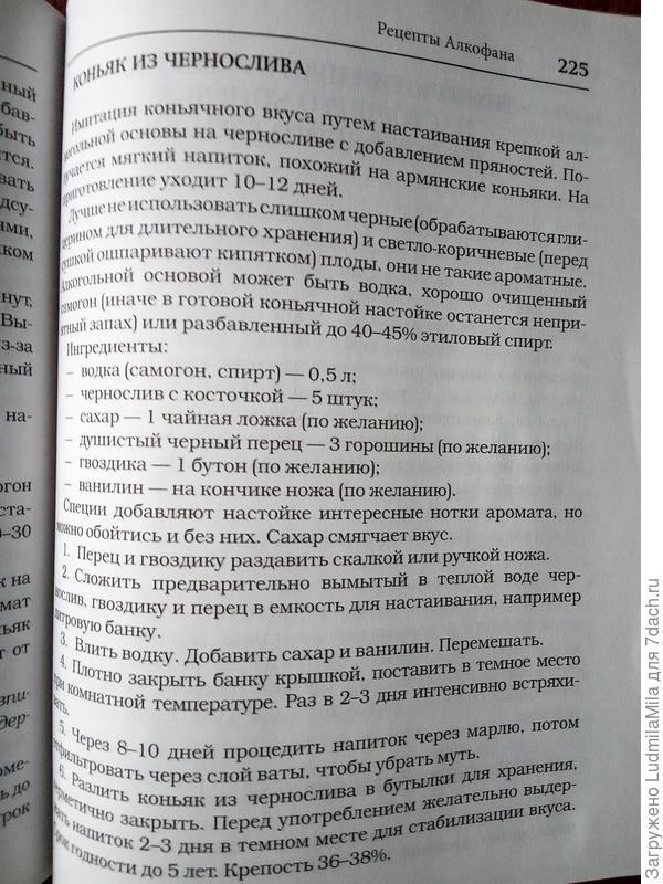 Из чернослива!