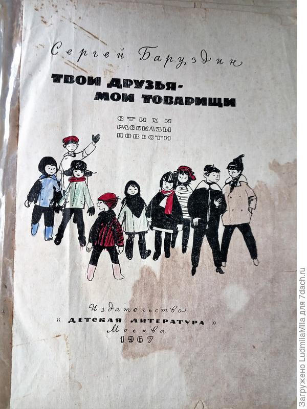 Любимая дошкольная проза..зачитана &amp;quot;до дыр&amp;quot;