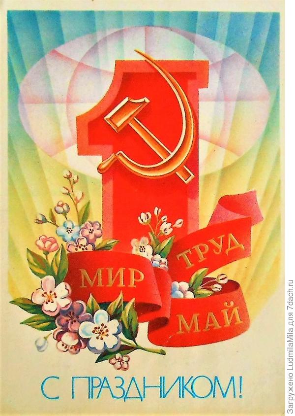 Открытка из детства,когда мы еще поздравляли друг друга без телефонов и интернета