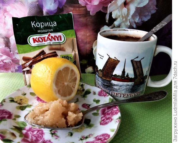 С корицей и лимоном