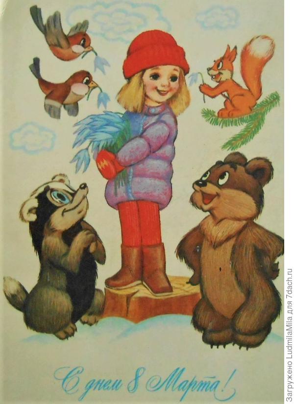 Открытка в тему)))Мы все в шубах,сапогах,по колено снега..Но настроение весеннее. Мимозой пахнет))))