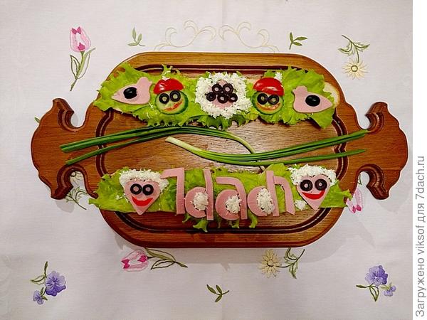 Пожалуйста, угощайтесь! Семидачники!