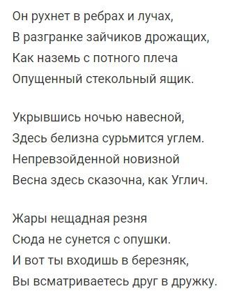 Борис Пастернак - Ландыши