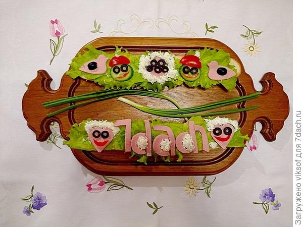 семидачный бутерброд - налетай скорей народ,