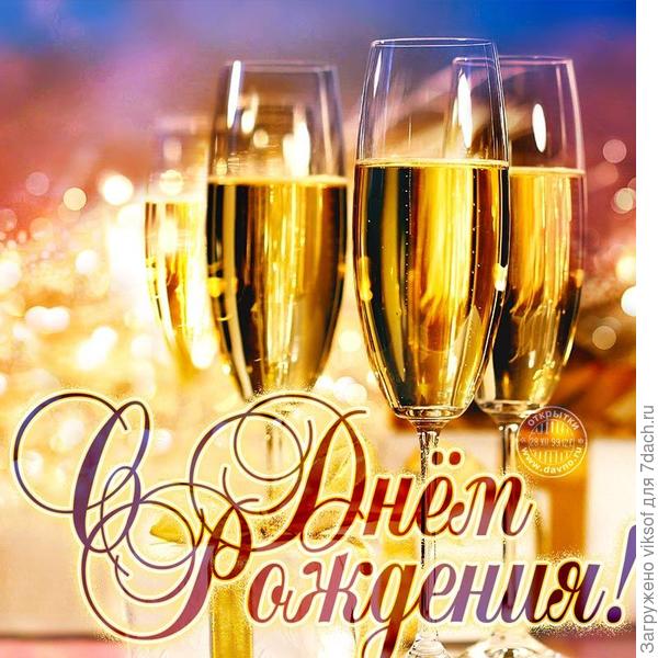 С Днём рождения, Семидачье! У-Р-А!