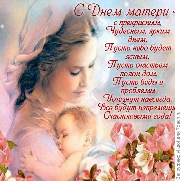 А в Беларуси сегодня ещё замечательный праздник - День Матери!