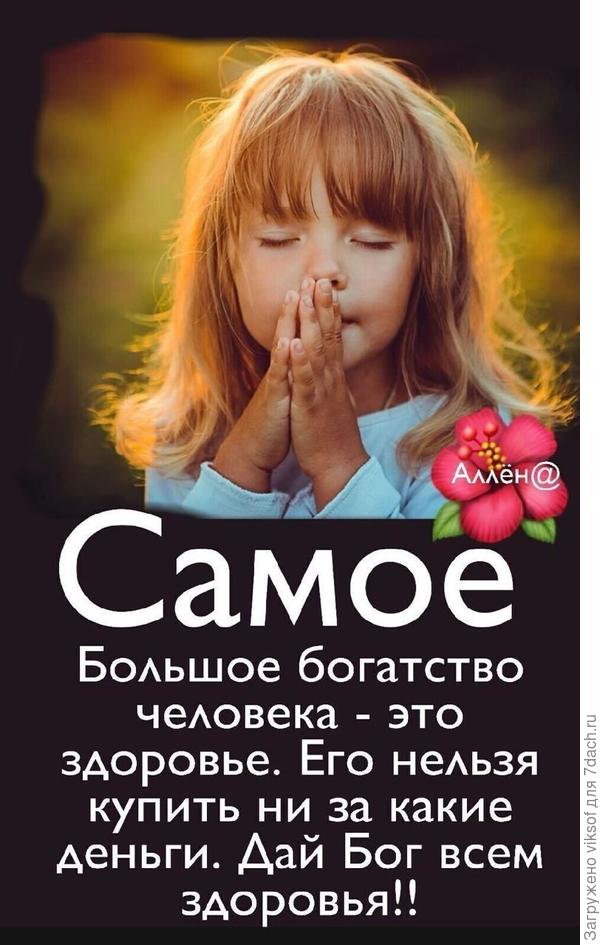ВСЕМ Здоровья! Берегите себя!