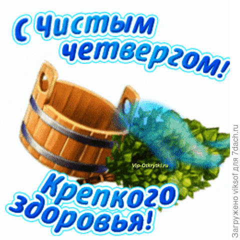 Всем нам ЗДРАВИЯ желаю!