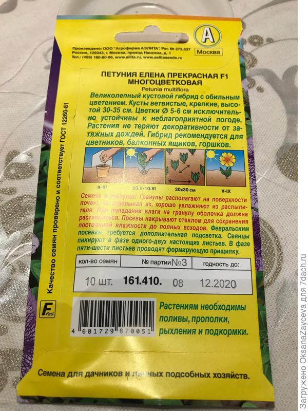 Семена петунии Елена Прекрасная, обратная сторона