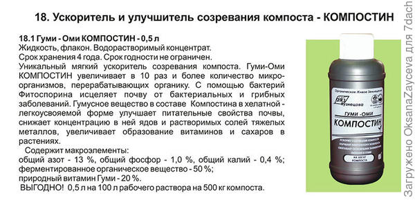 Компостин