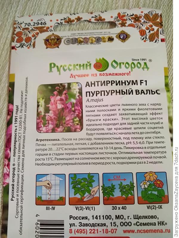 Обатная сторона пачки с семенами