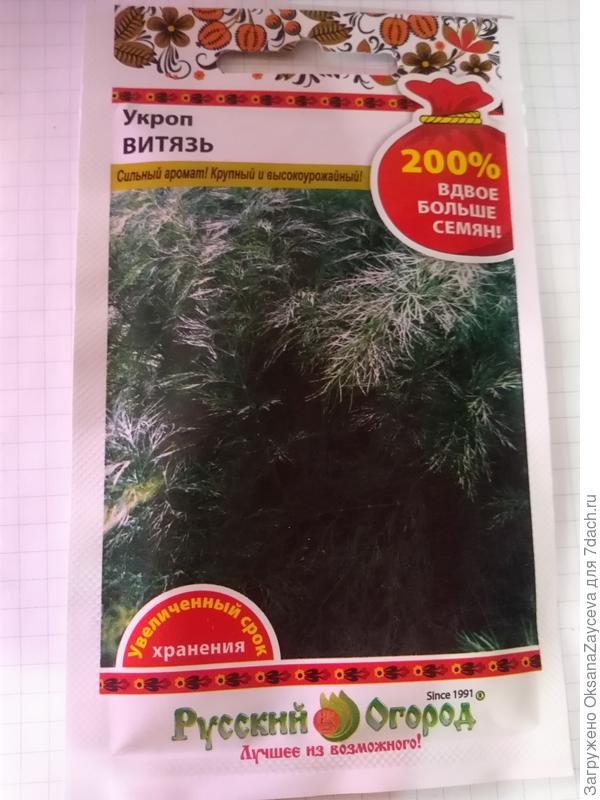 Укропчик Витязь