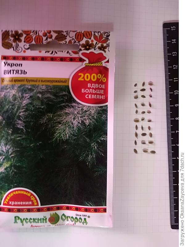 Отобранные семена для тестирования