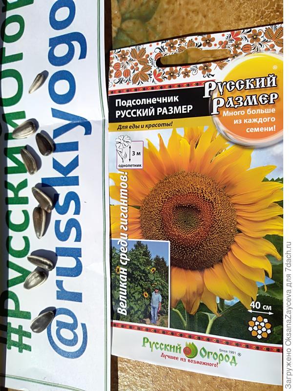 Упаковка семян