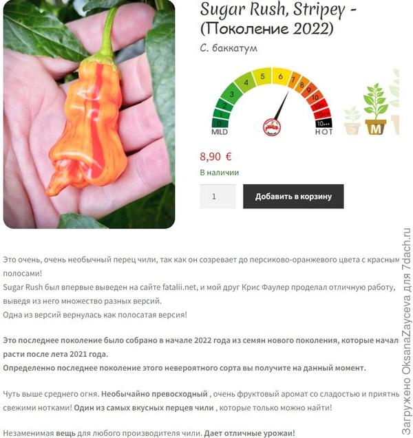 А это для сравнения описание известного перца. Еще не все на страничку влезло, там еще ПДФ с описаниями