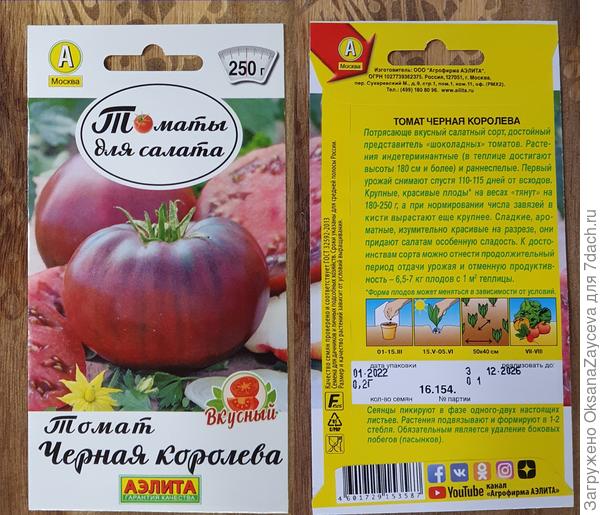 Черная королева