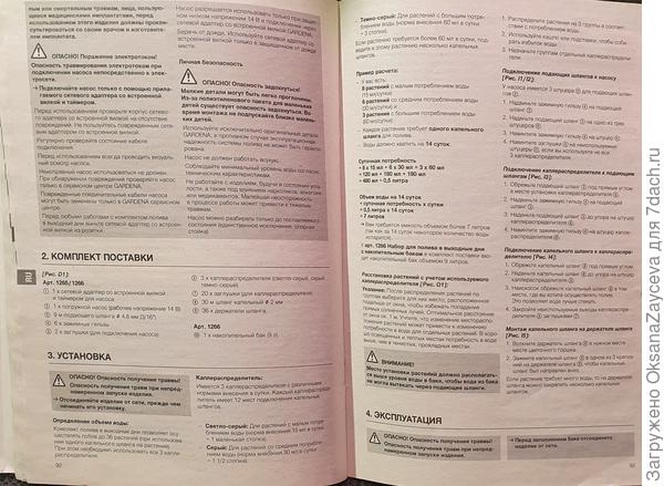 Русская инструкция