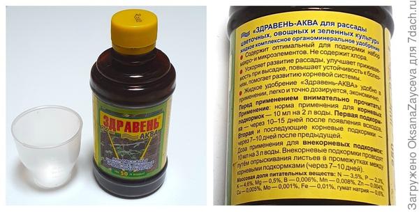 Здравень Аква для рассады