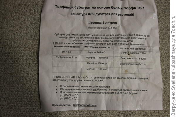 готовый субстрат на основе белого торфа