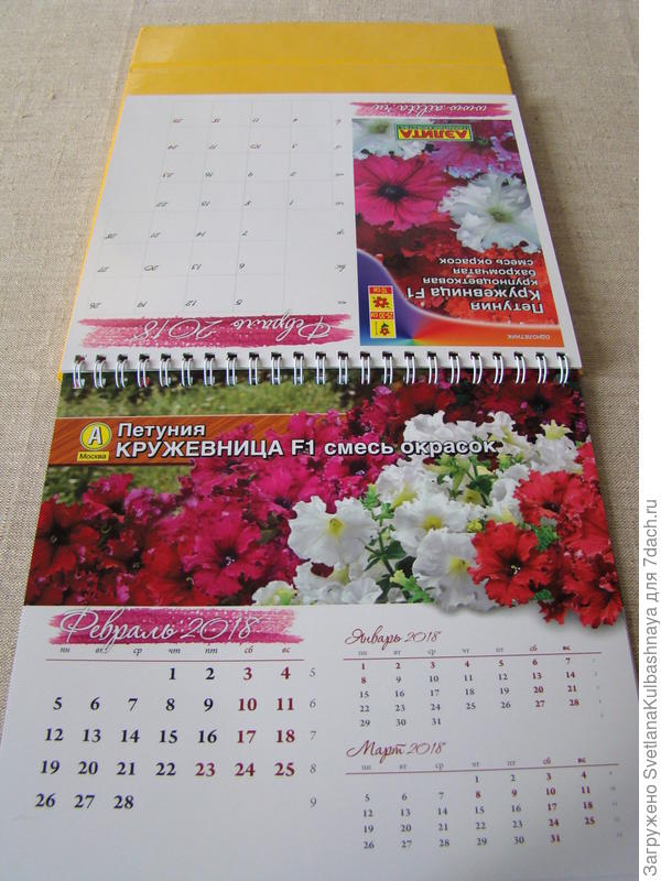 фирменный календарь на 2018 год