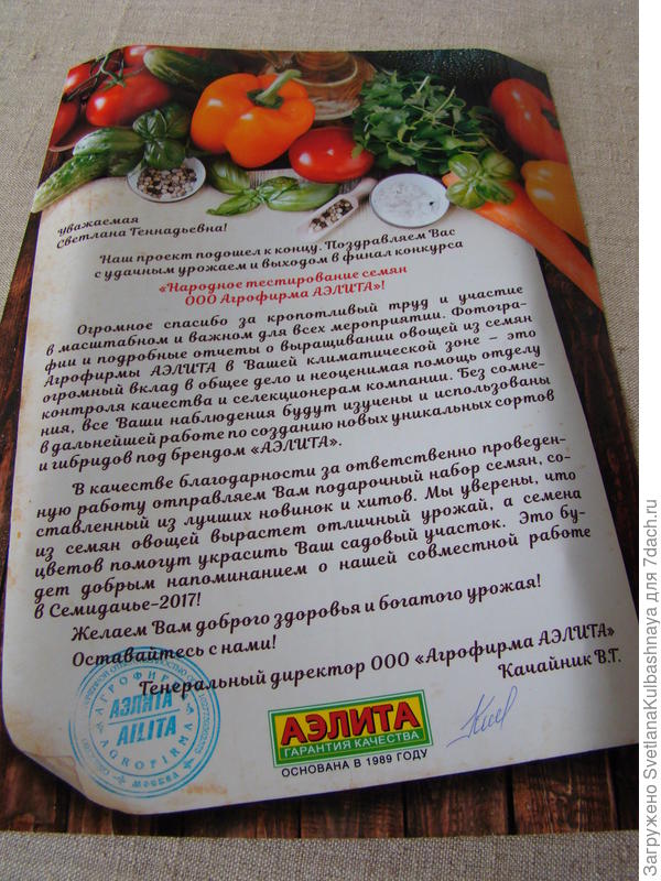 Благодарственное письмо