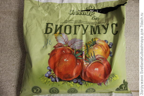 биогумус
