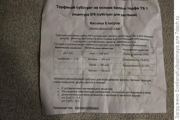 готовый грунт на основе белого торфа