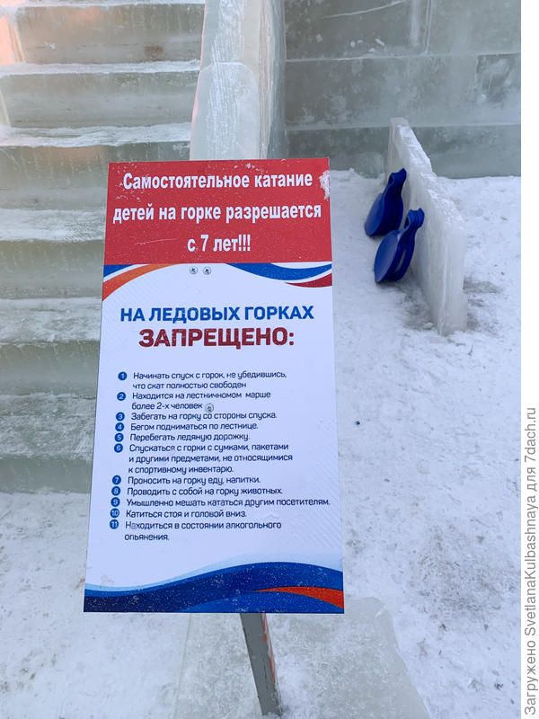 Правила катания с горки