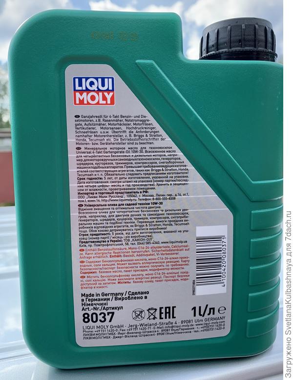 Масло для садовой техники , оборотная сторона