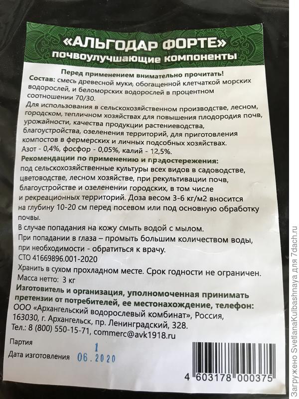 альгодар форте