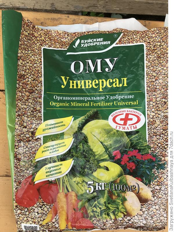 В этом году использовала ОМУ универсальное
