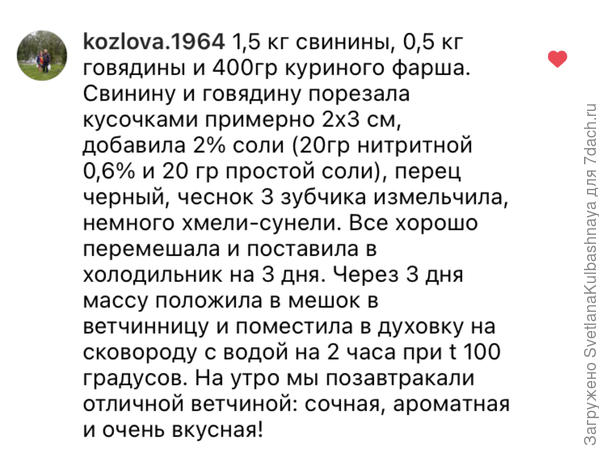 Вот её рецепт